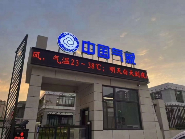 山西氣象局會(huì)議擴(kuò)聲項(xiàng)目完美交付